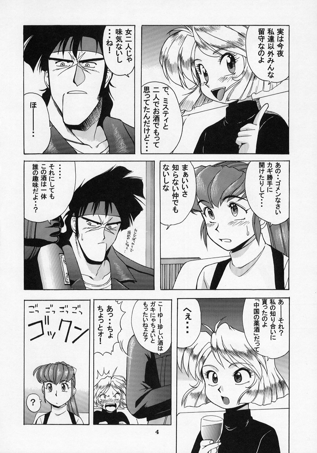 GansumiBon | GunsmiBon page 3 full