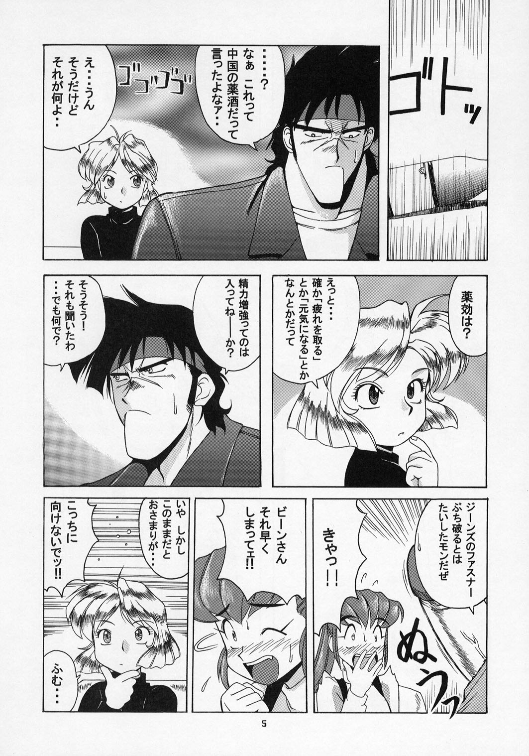 GansumiBon | GunsmiBon page 4 full