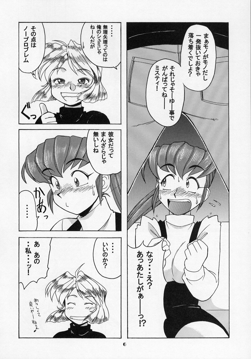 GansumiBon | GunsmiBon page 5 full