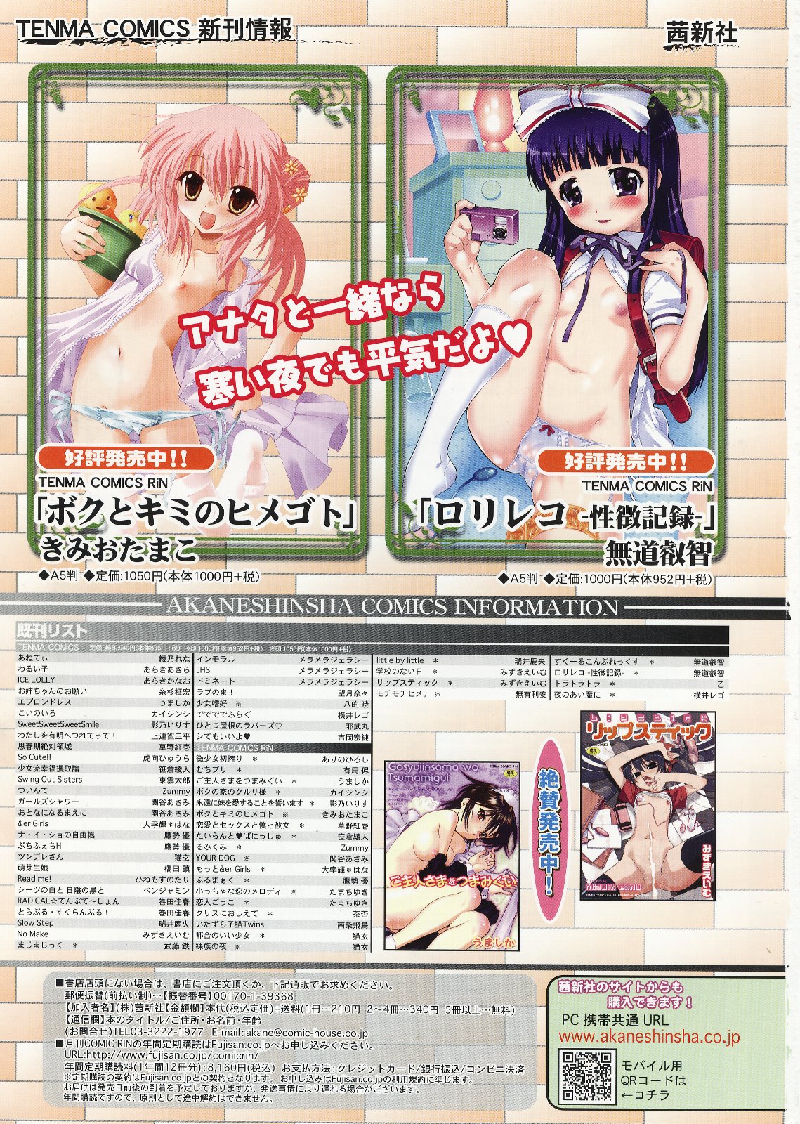 COMIC RIN 2010-02 page 2 full