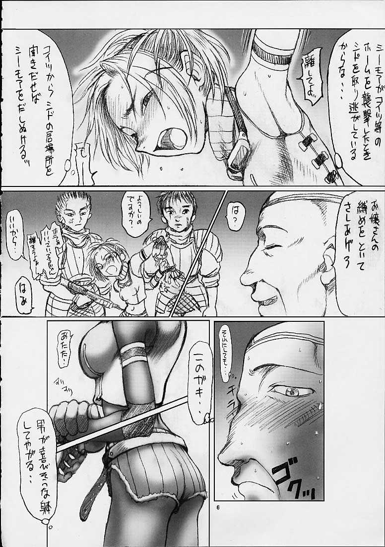Rikku-san de Asobou!! page 7 full