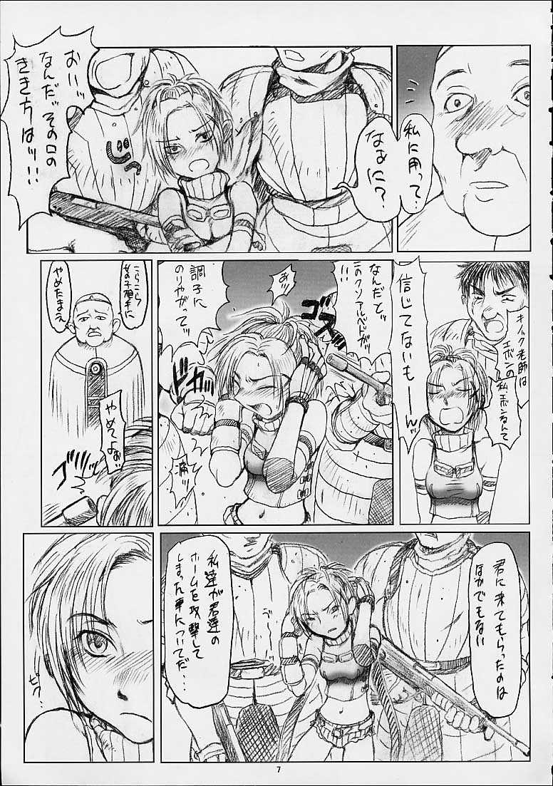 Rikku-san de Asobou!! page 8 full