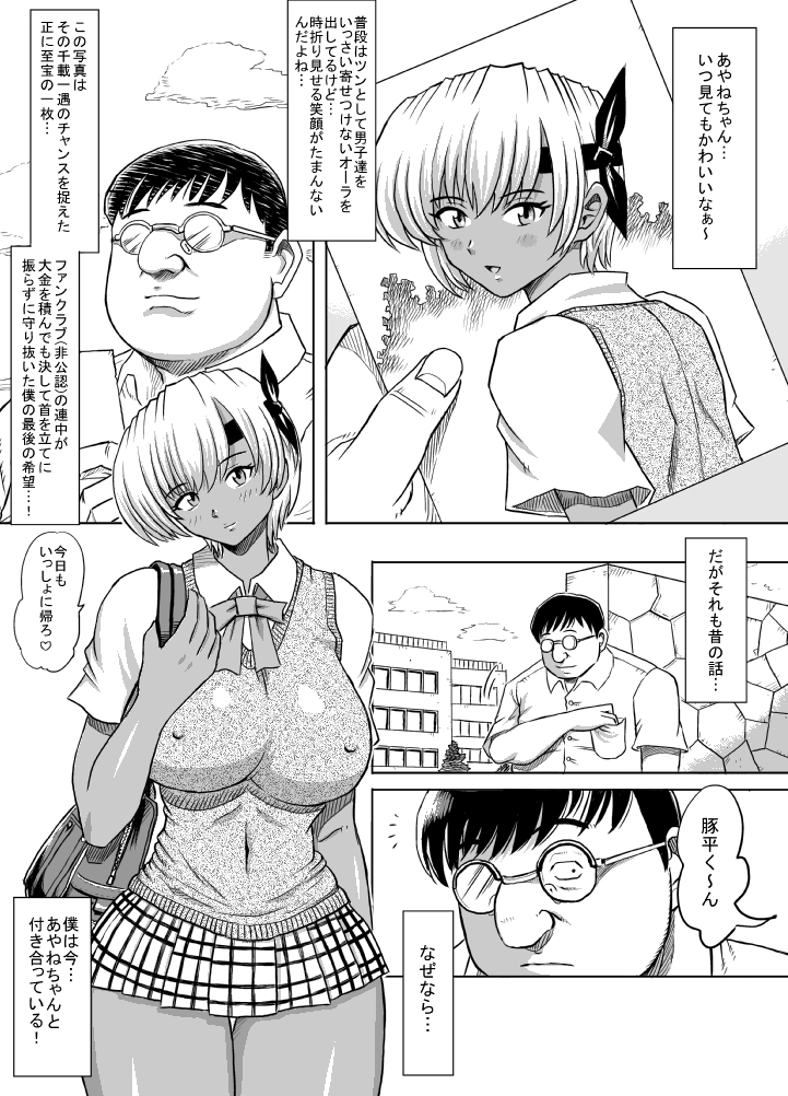 Hatsujouchuu! page 2 full