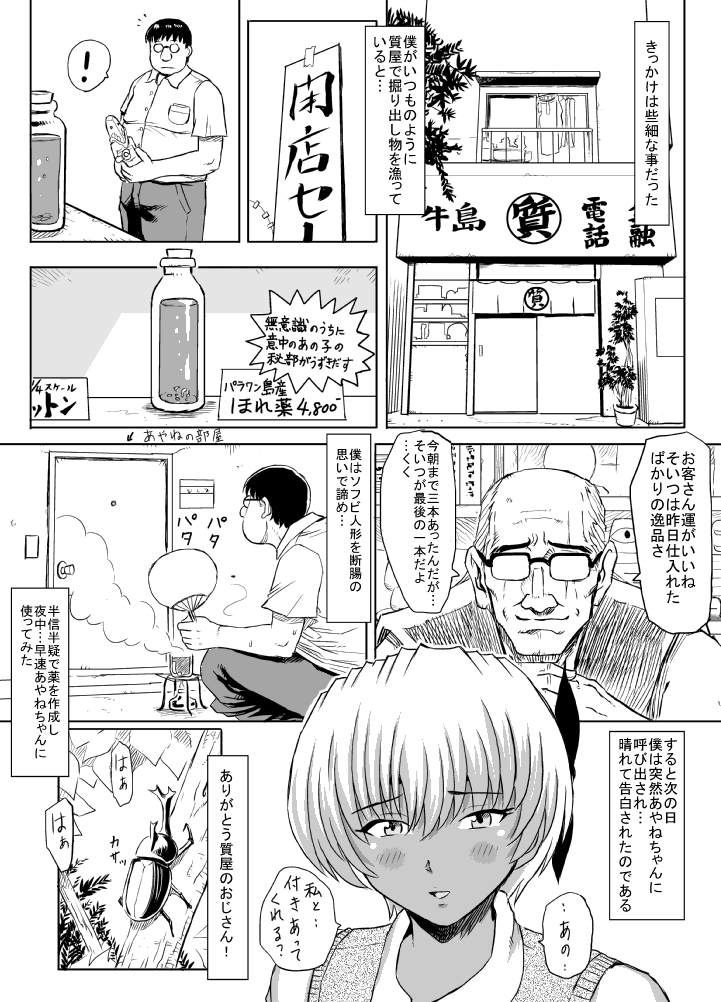 Hatsujouchuu! page 3 full