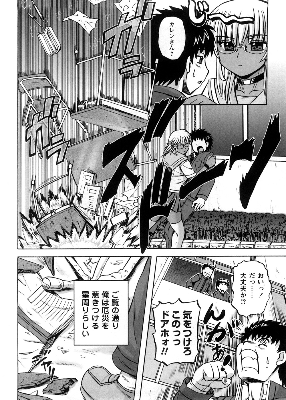 Strange Heart page 8 full