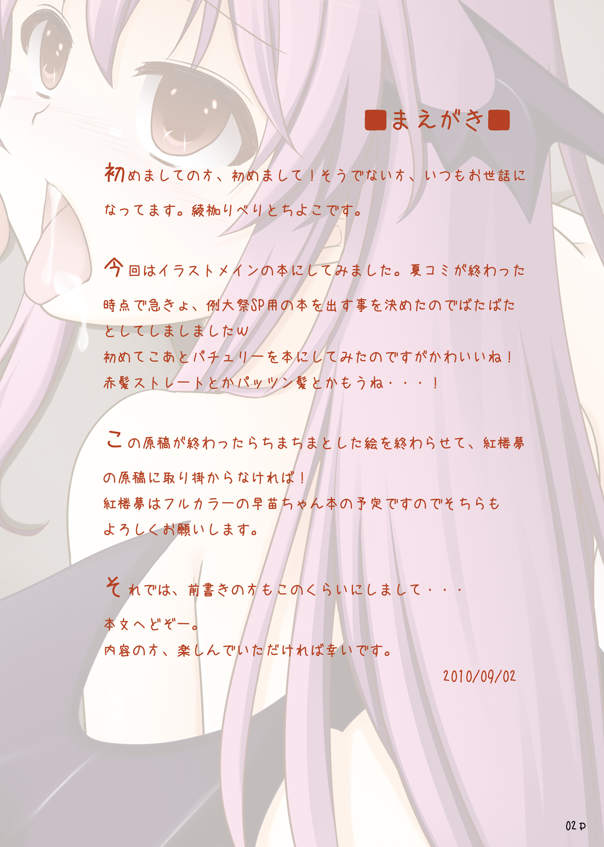 Koa Pache Flan no Kaikata page 3 full