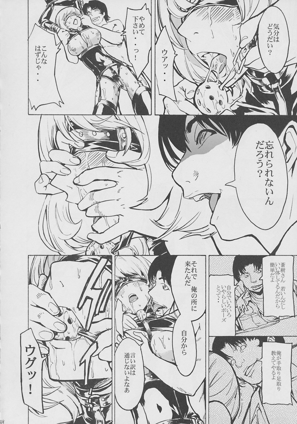 Nikuyoku Aoki Jou page 7 full