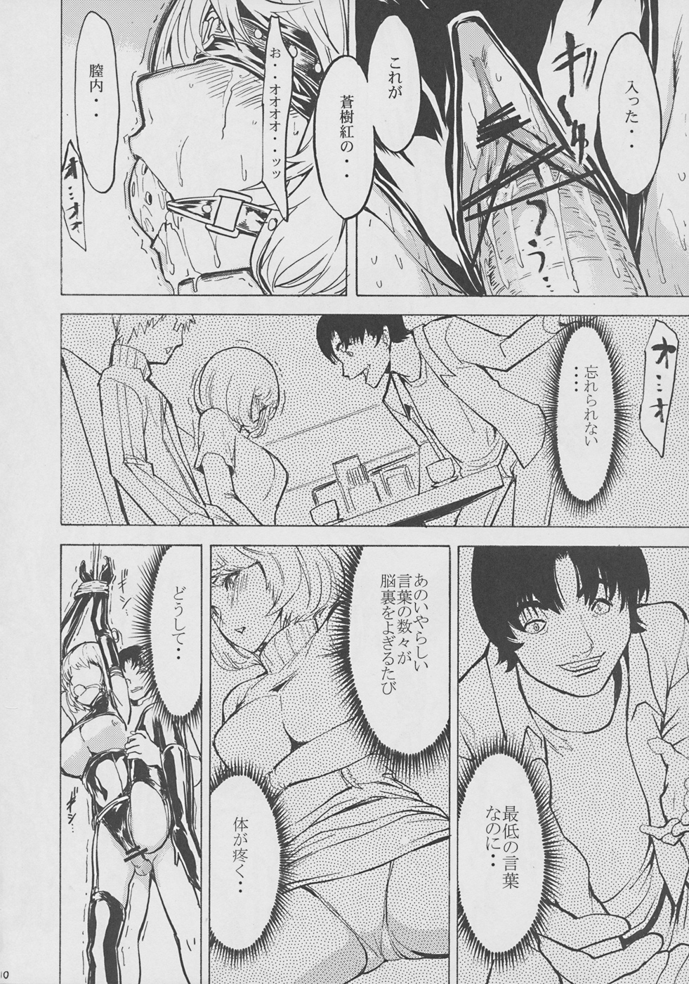 Nikuyoku Aoki Jou page 9 full
