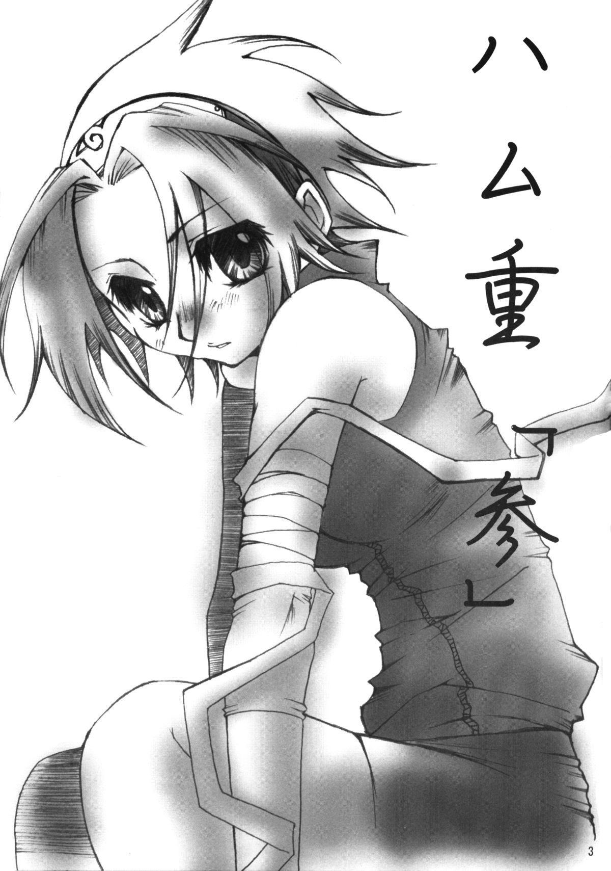 Hamu-juu -San- page 2 full