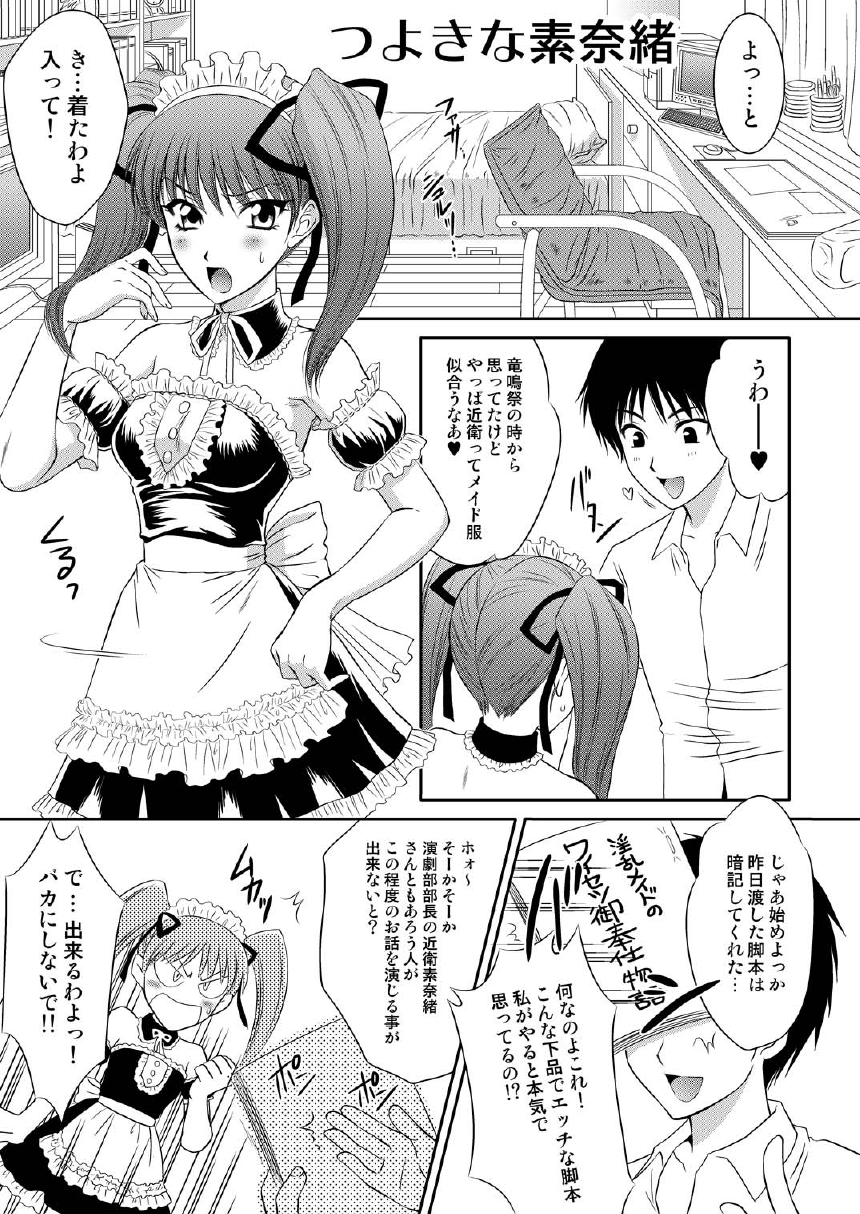 Tsuyoki na Sunao page 3 full
