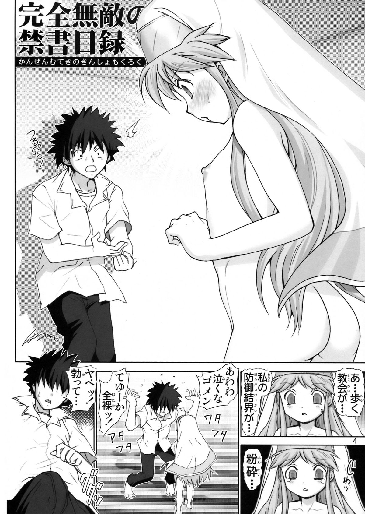 Kanzen Muteki no Kinsho Mokuroku -You Sister Chijoku Yuugi- page 4 full