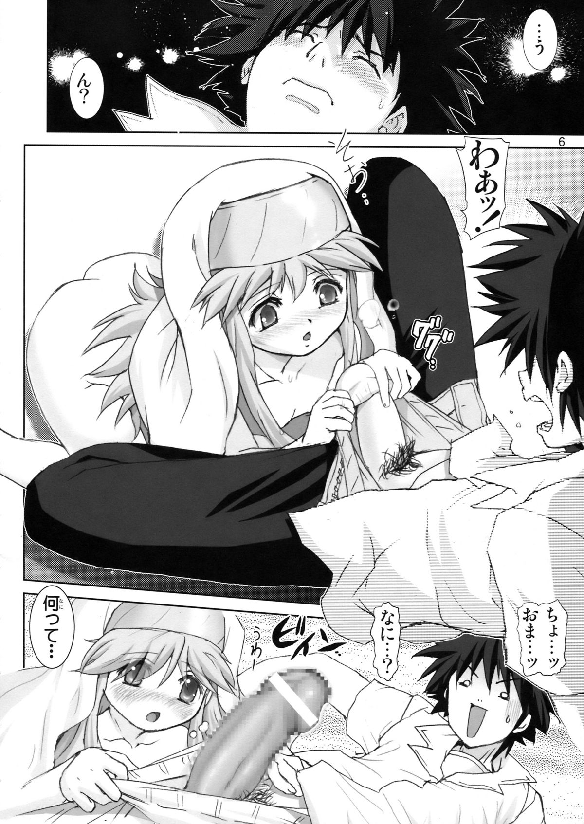 Kanzen Muteki no Kinsho Mokuroku -You Sister Chijoku Yuugi- page 6 full