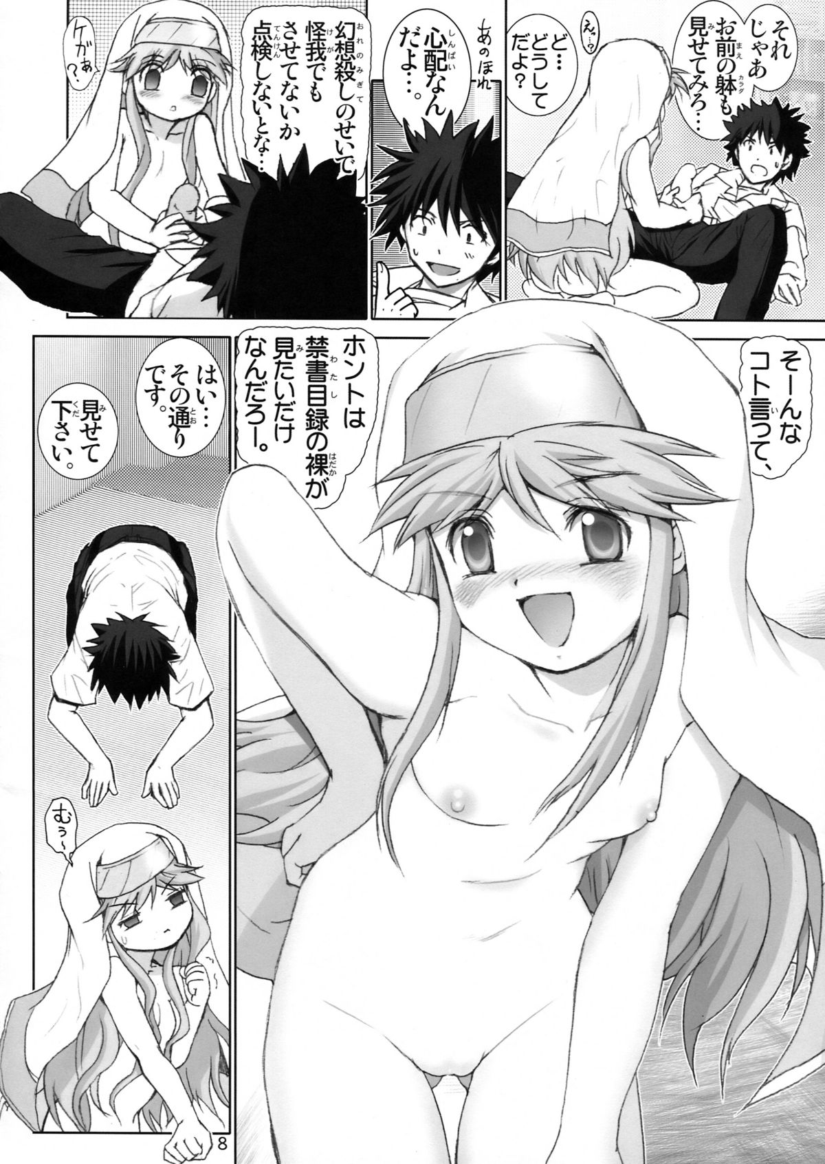 Kanzen Muteki no Kinsho Mokuroku -You Sister Chijoku Yuugi- page 8 full