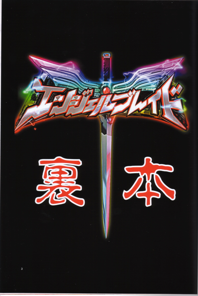 Angel Blade Urabon page 2 full