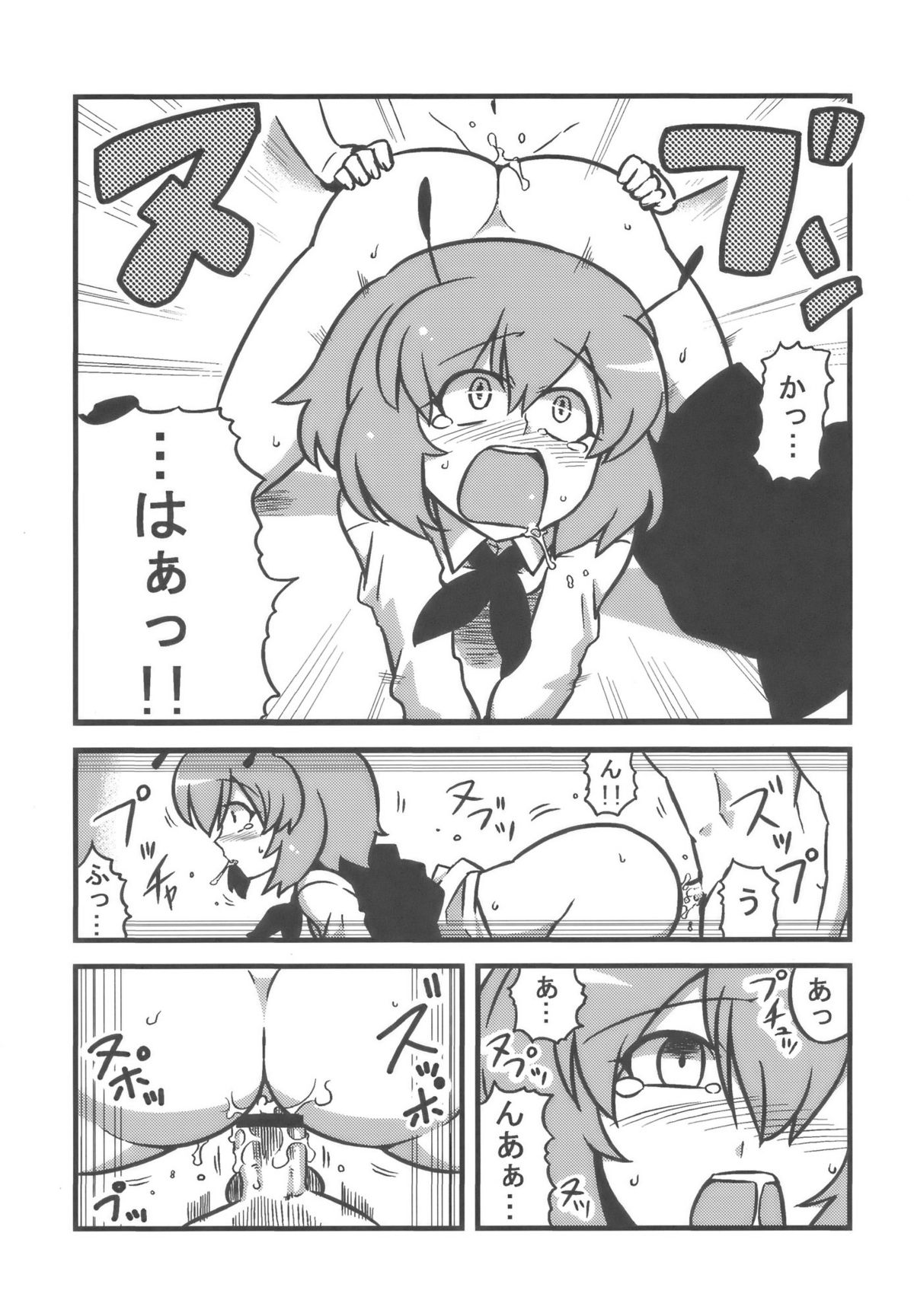 Yuukarin Yume Mousou page 9 full