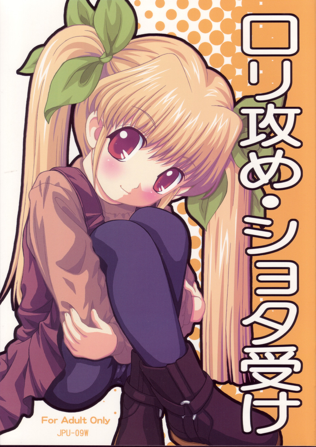 Loli Seme ・ Shota Uke page 1 full