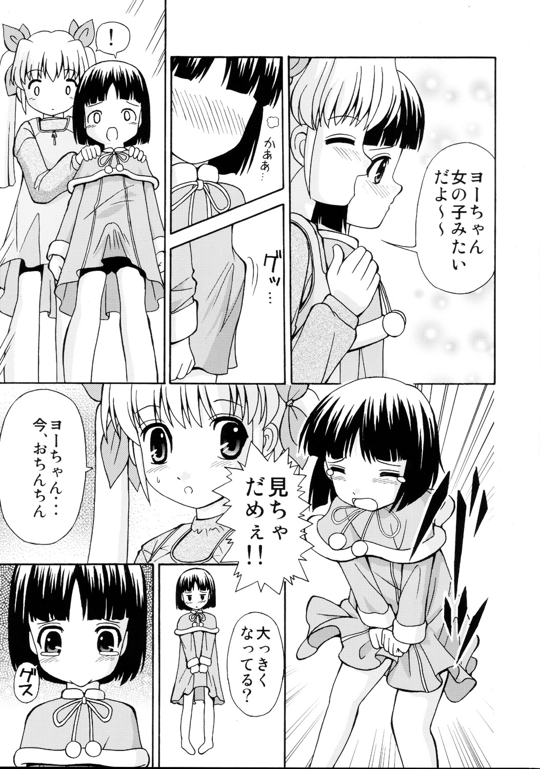 Loli Seme ・ Shota Uke page 10 full