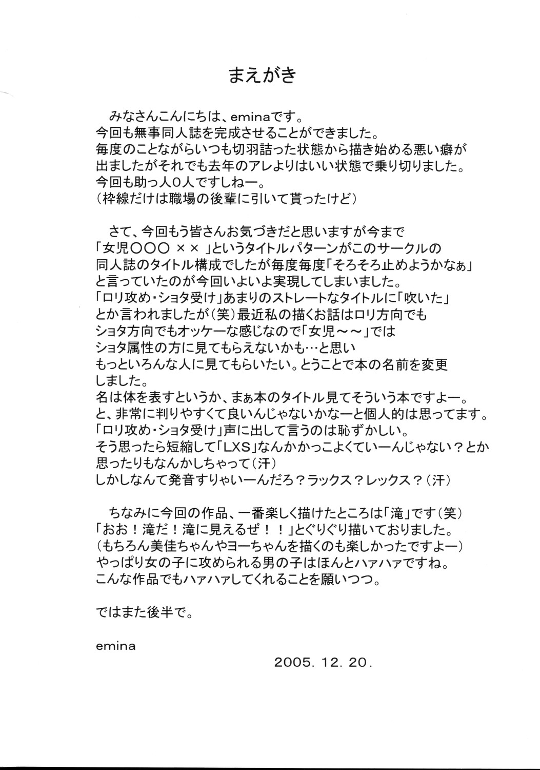 Loli Seme ・ Shota Uke page 3 full