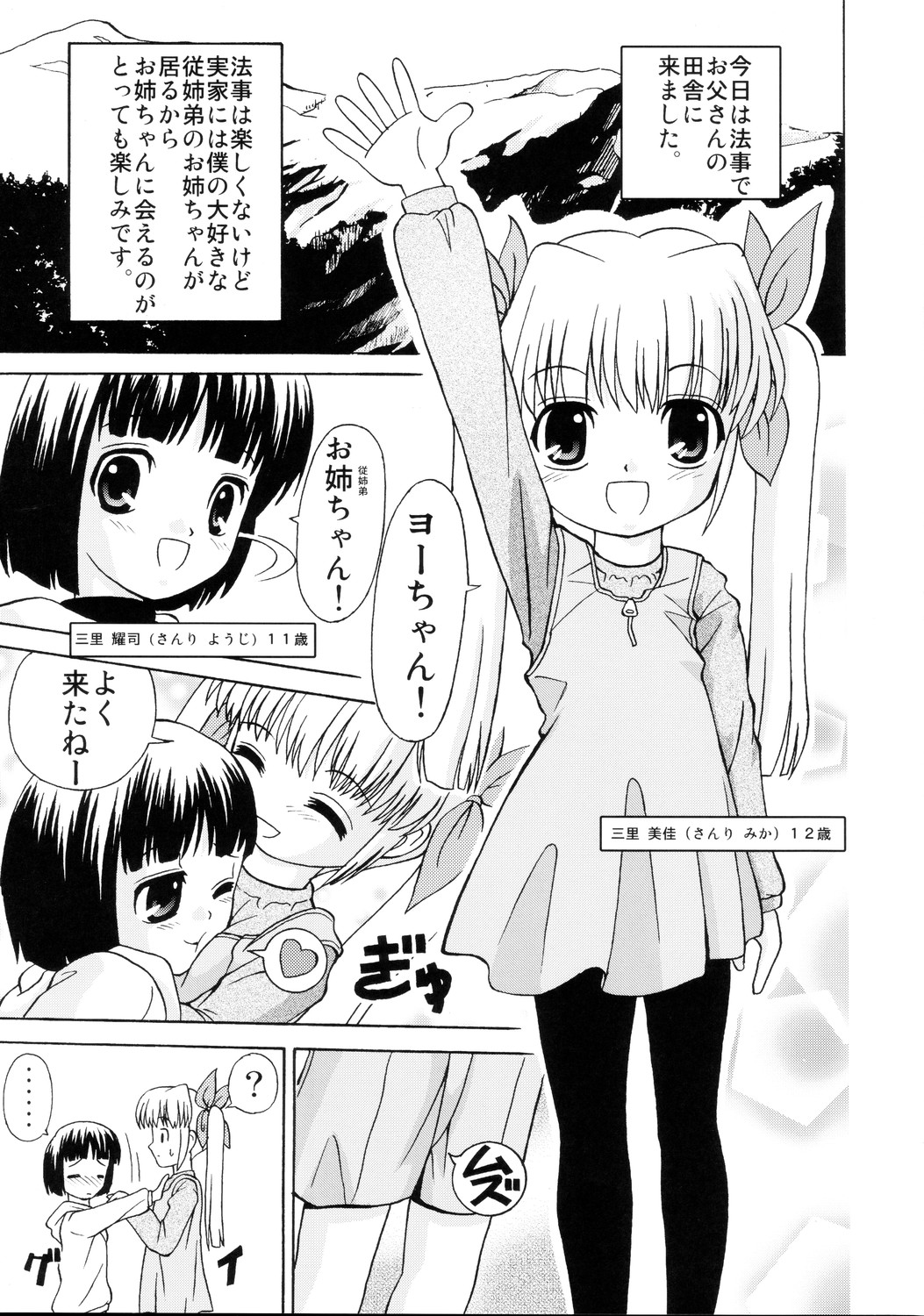 Loli Seme ・ Shota Uke page 4 full