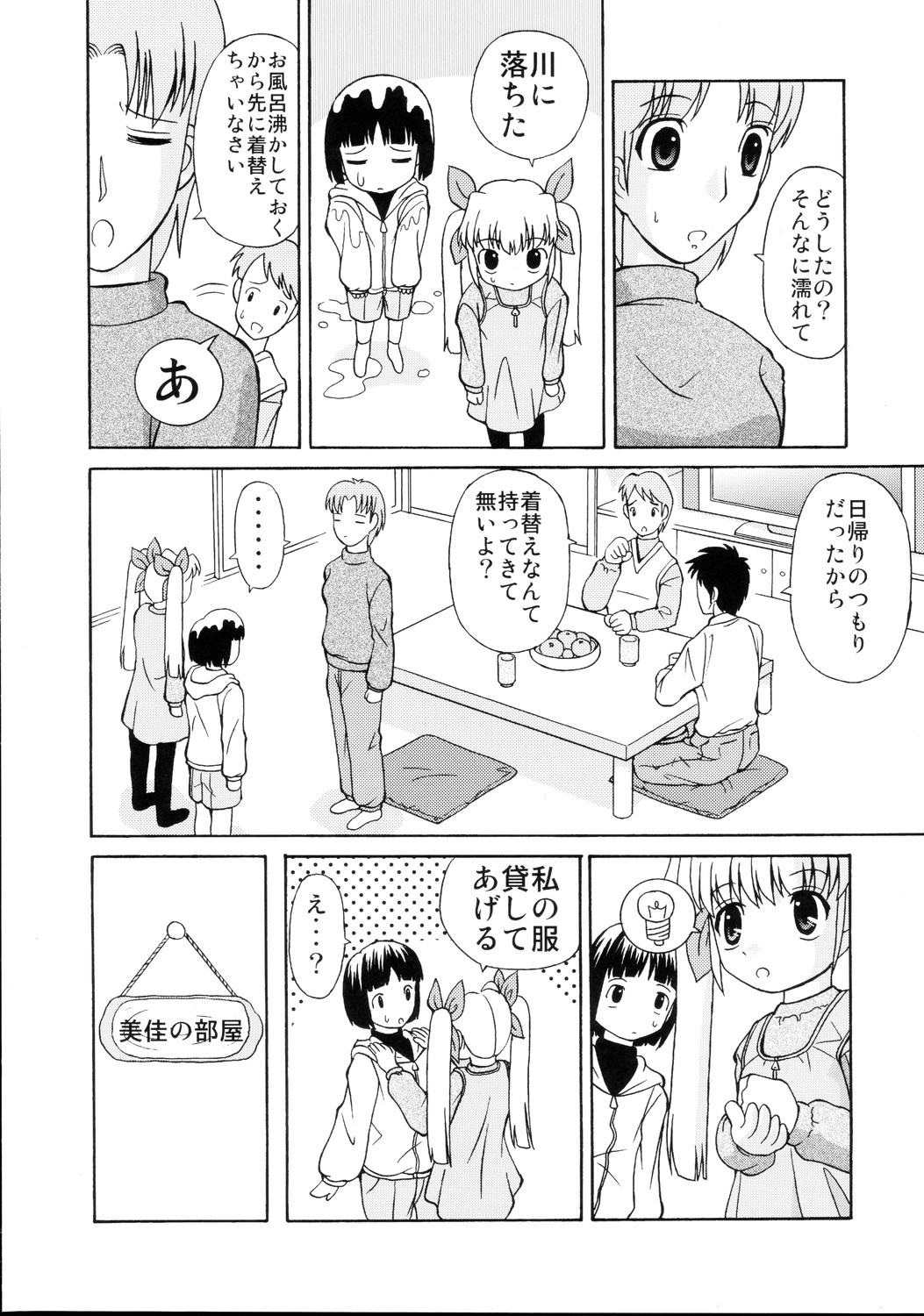 Loli Seme ・ Shota Uke page 7 full