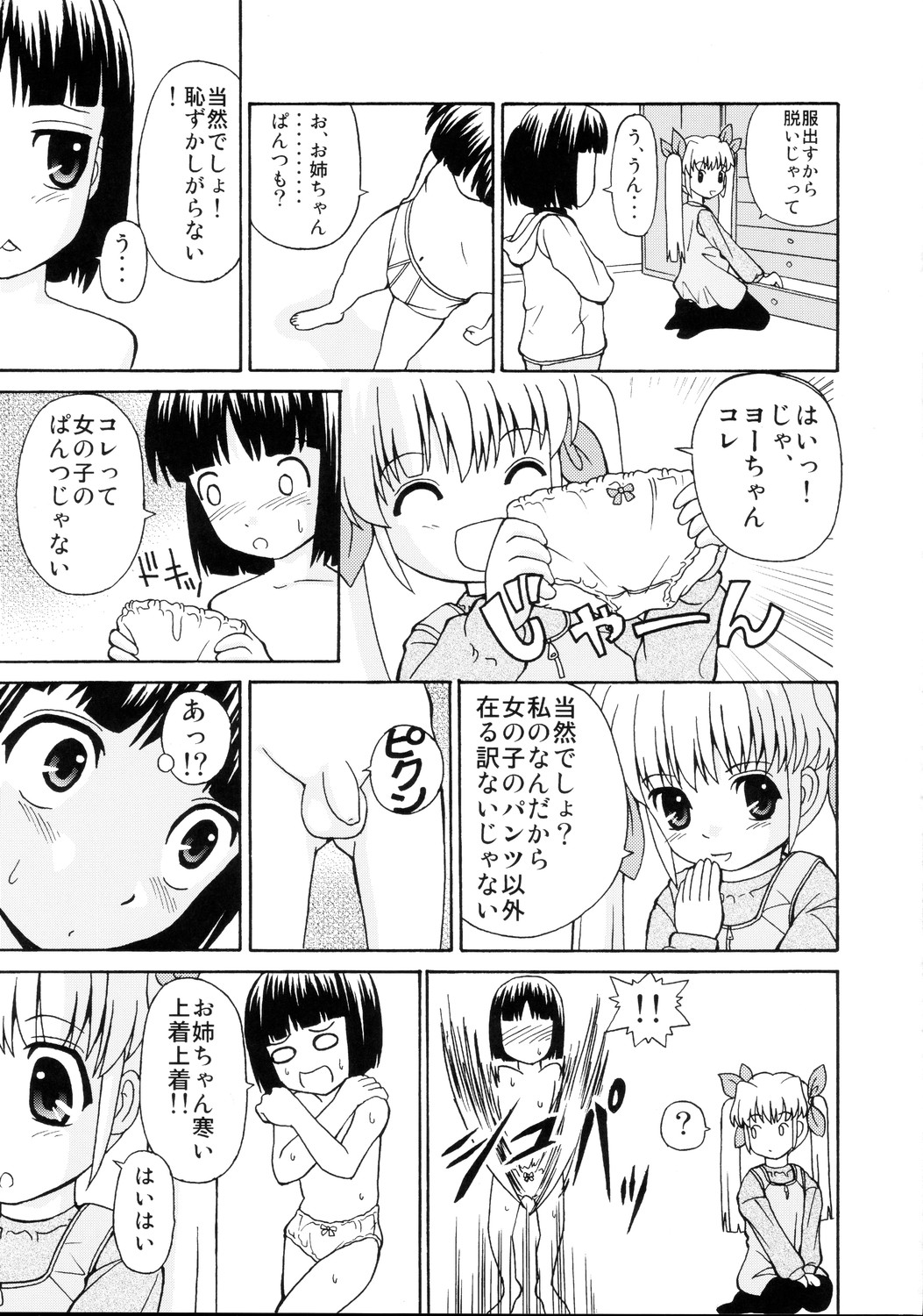 Loli Seme ・ Shota Uke page 8 full