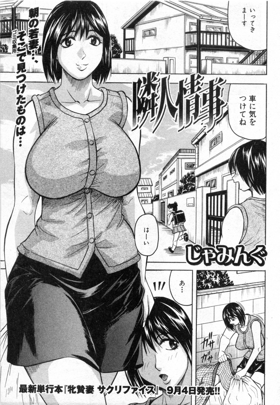 Rinjin Jouji page 1 full