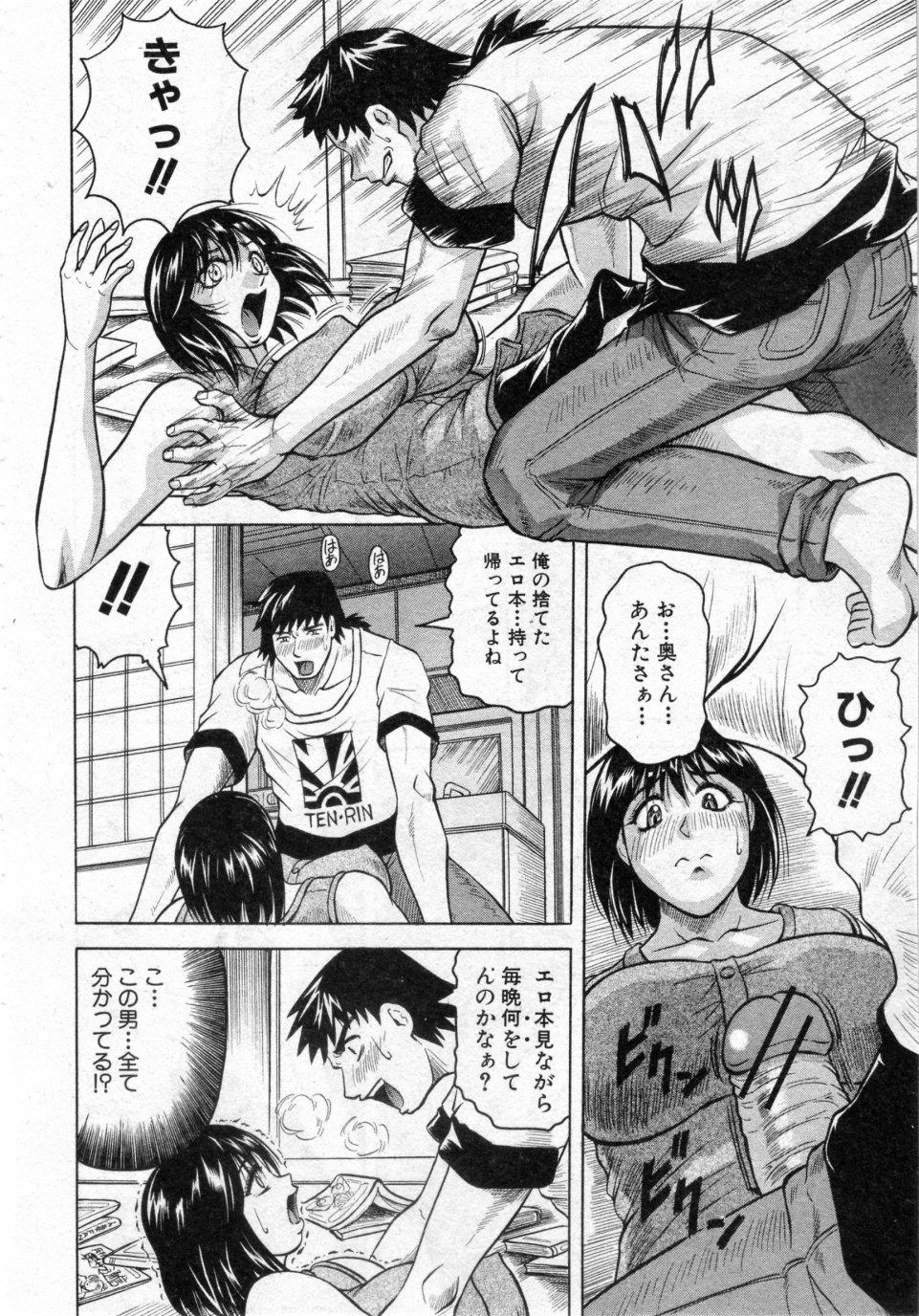 Rinjin Jouji page 8 full