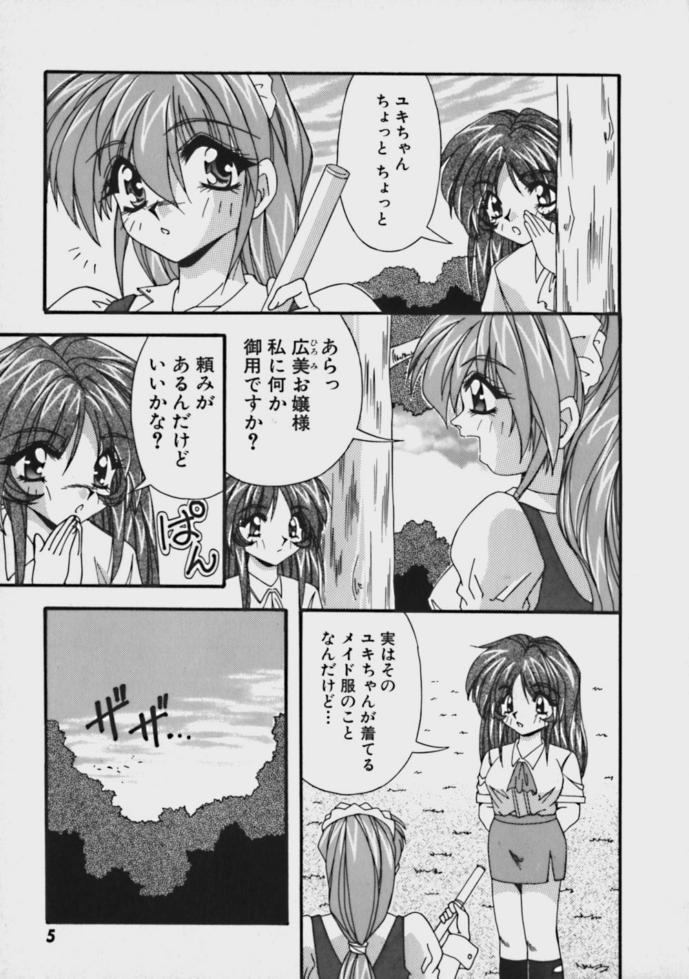 Kimama ni Peach Girl - Selfish Peach Girl page 10 full