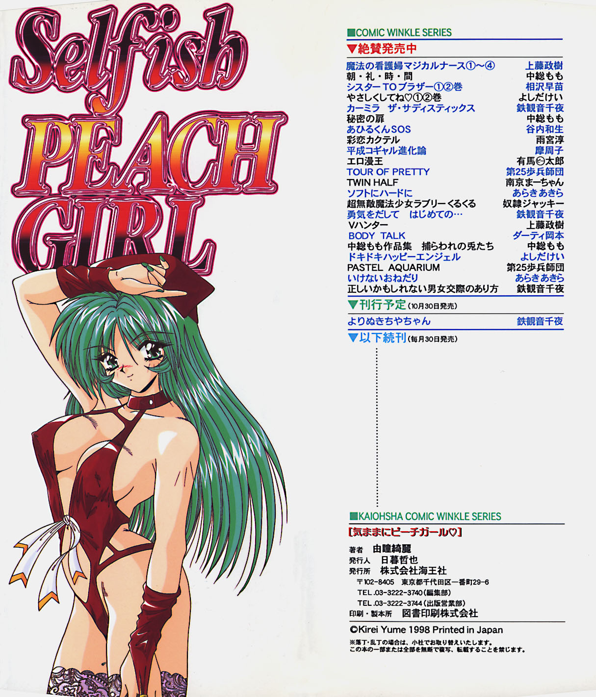 Kimama ni Peach Girl - Selfish Peach Girl page 3 full