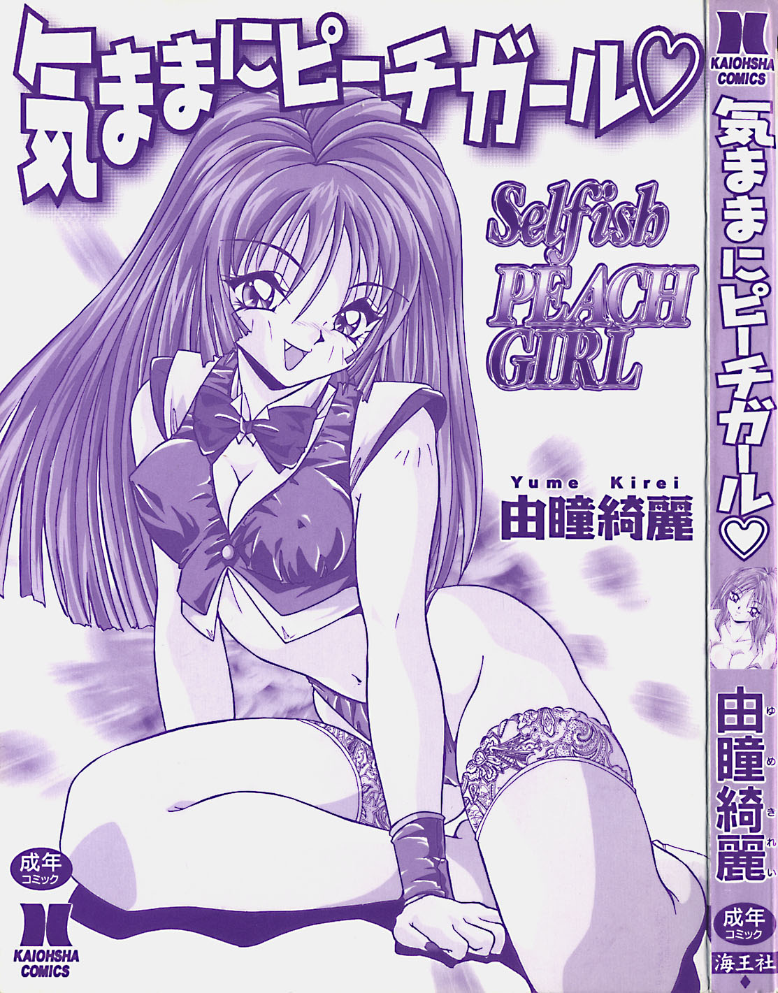 Kimama ni Peach Girl - Selfish Peach Girl page 4 full