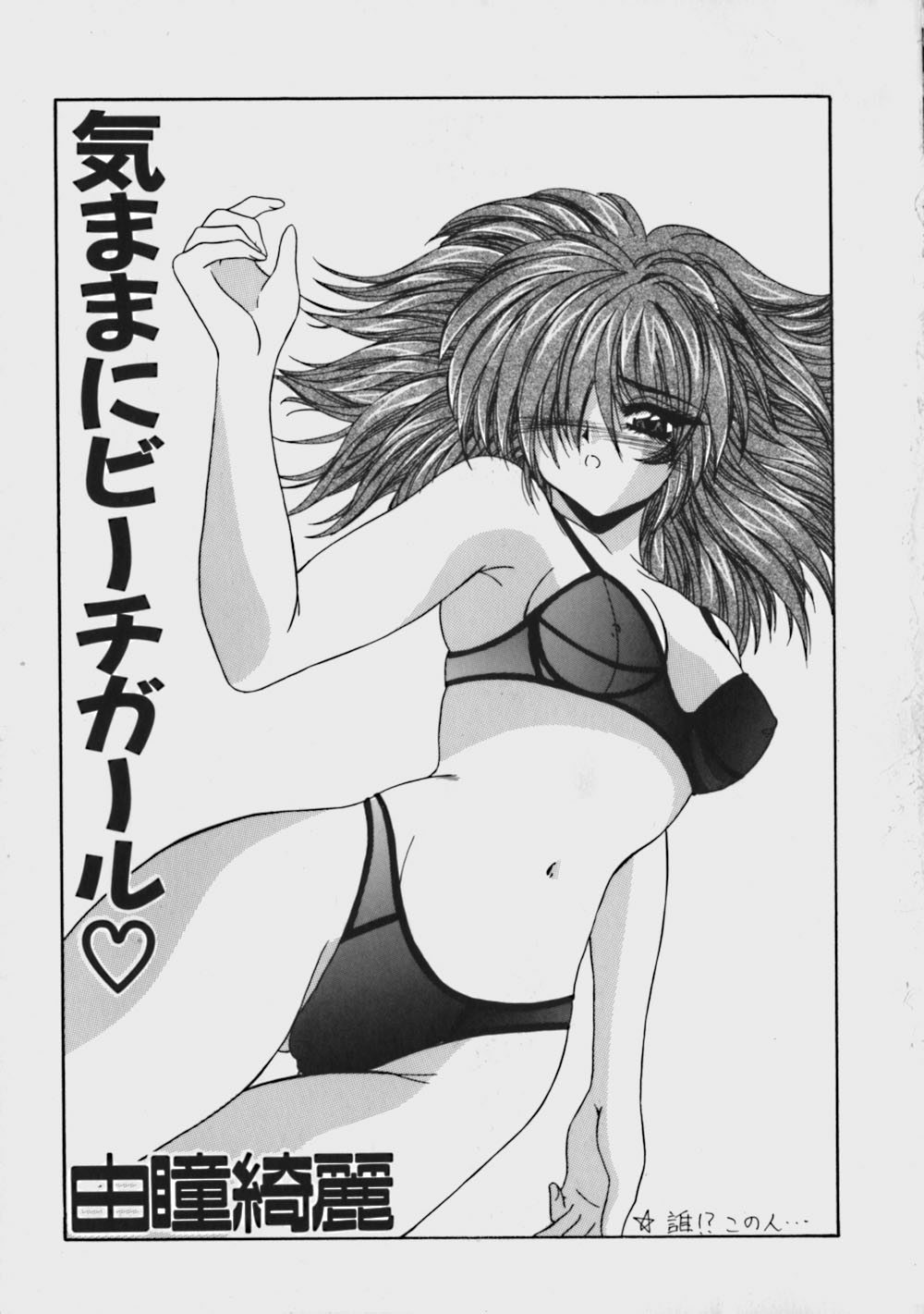 Kimama ni Peach Girl - Selfish Peach Girl page 6 full