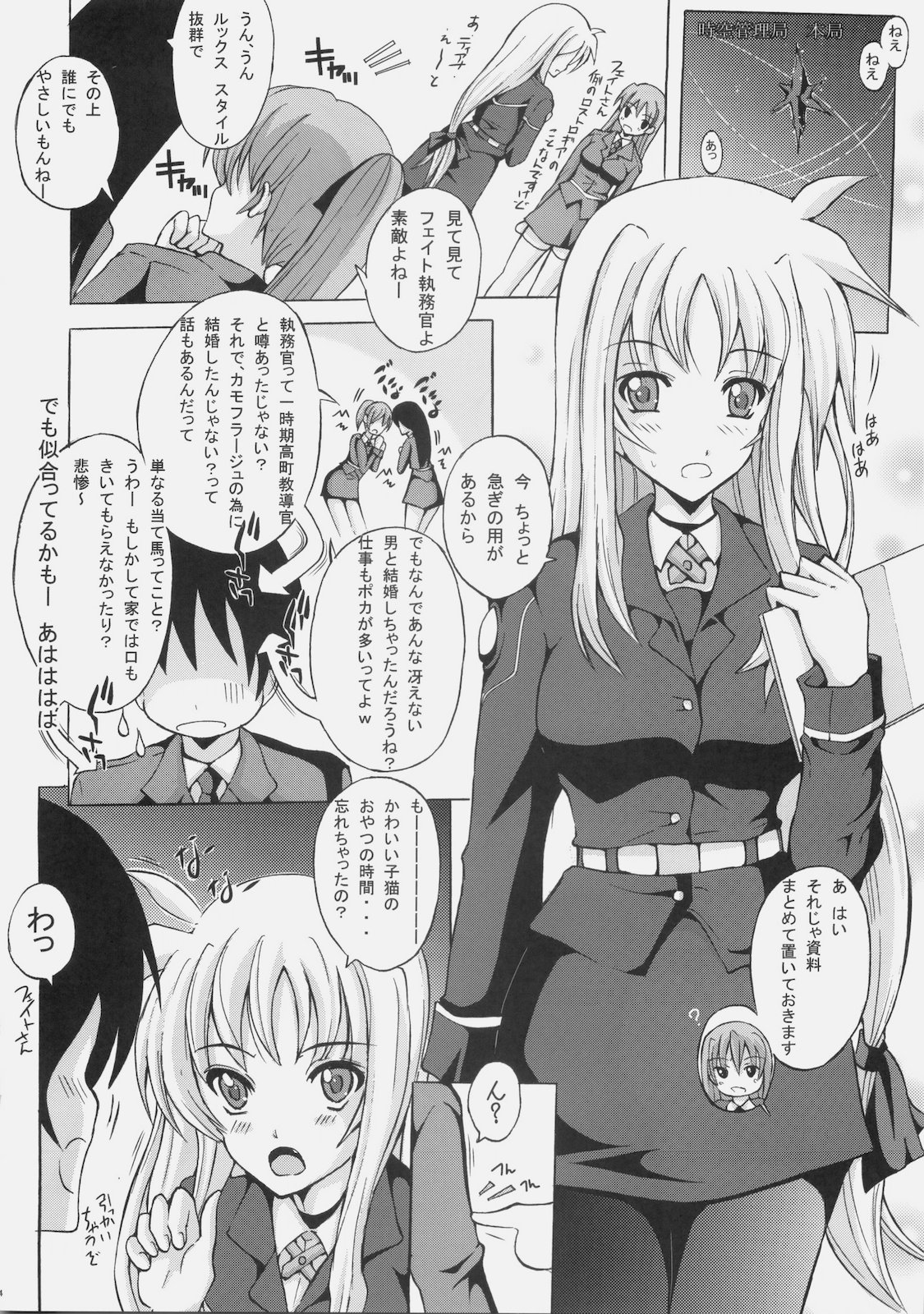 Niizuma Fate page 3 full