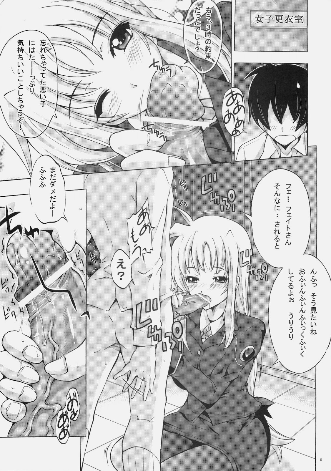 Niizuma Fate page 5 full
