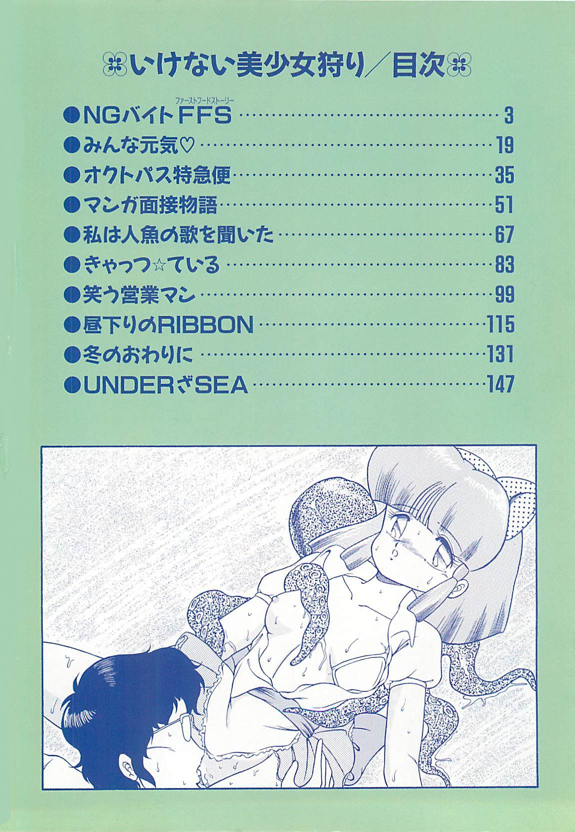 Ikenai Bishoujo Kari - Immoral Beauty Girl Hunt page 5 full