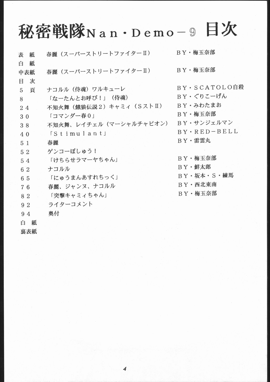 秘密戦隊Nan・Demo-9 page 3 full