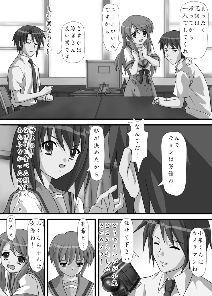 Suzumiya Haruhi no Ryoujoku page 5 full