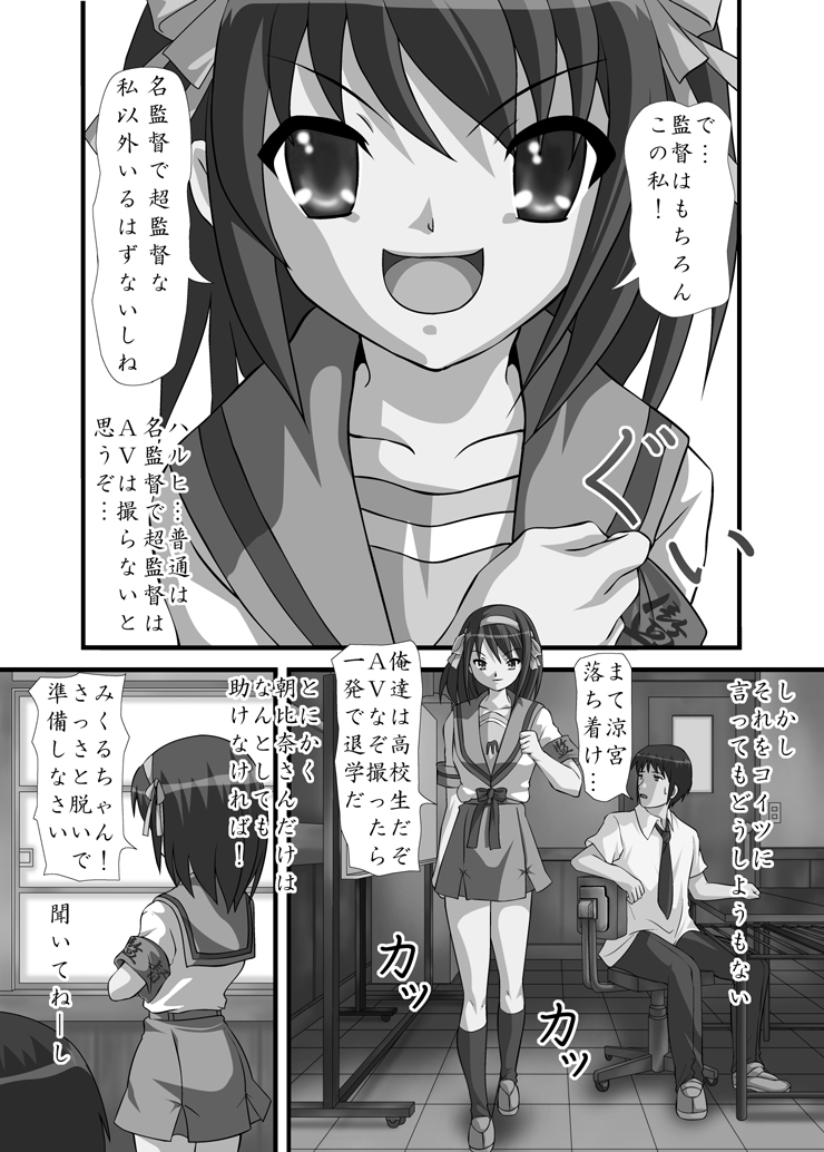 Suzumiya Haruhi no Ryoujoku page 6 full