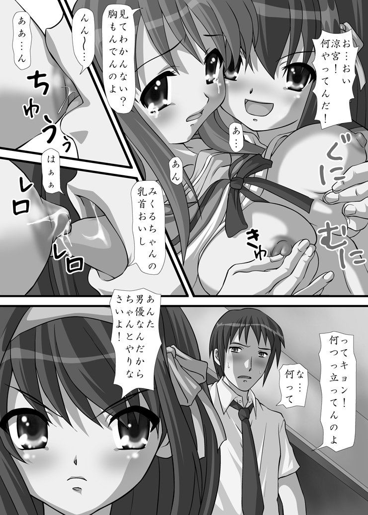 Suzumiya Haruhi no Ryoujoku page 8 full