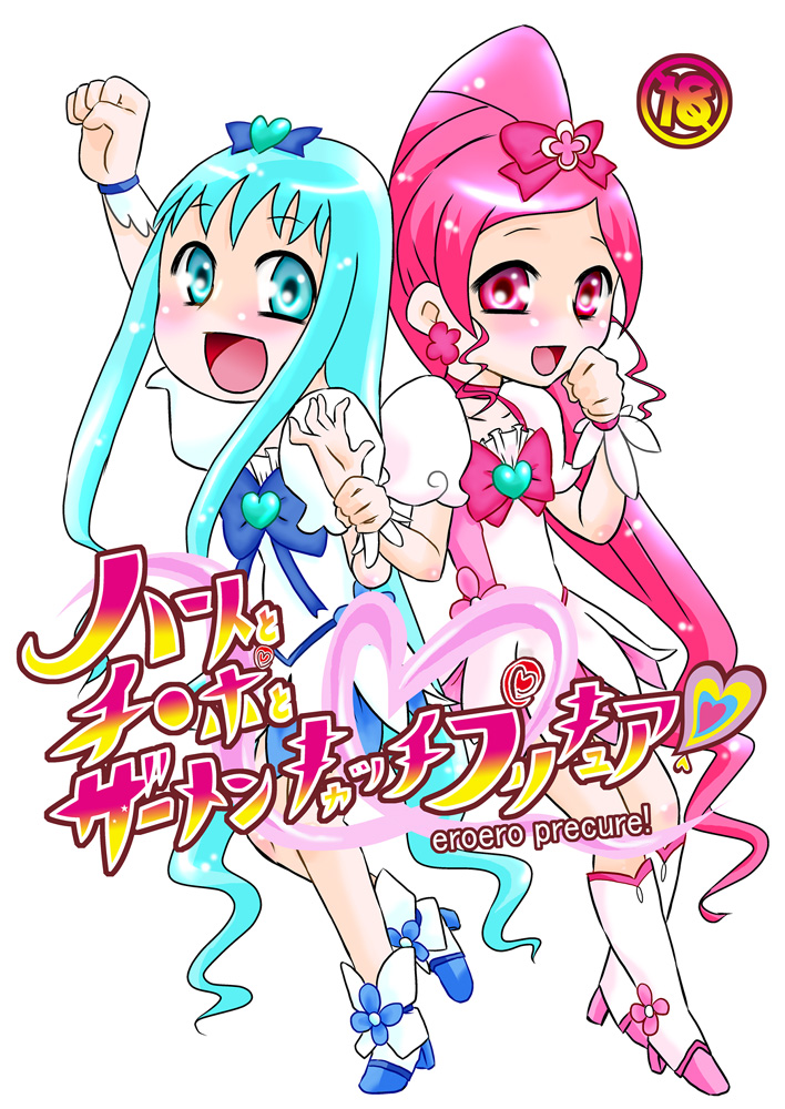 Heart to Chi○po to Semen Catch Precure! page 1 full