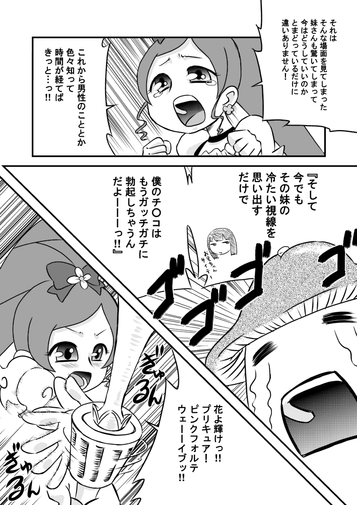 Heart to Chi○po to Semen Catch Precure! page 4 full