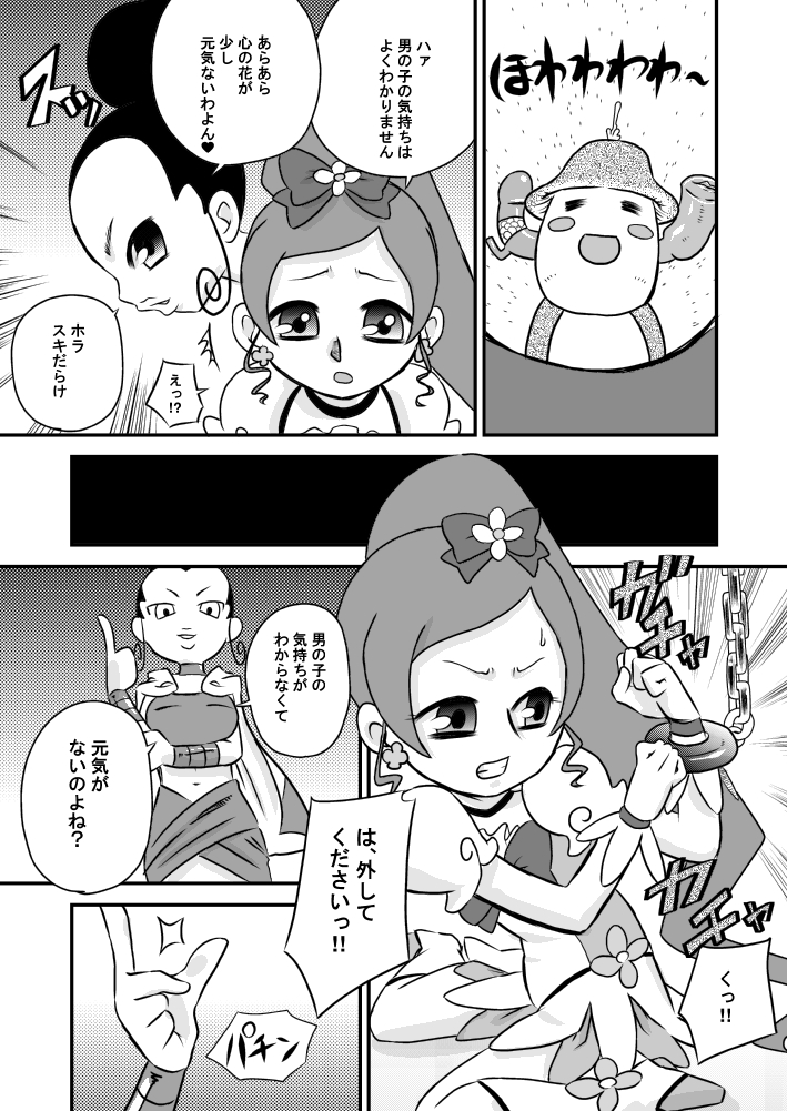Heart to Chi○po to Semen Catch Precure! page 5 full