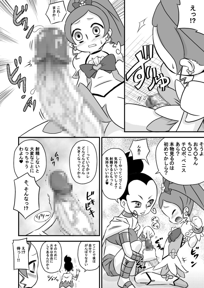 Heart to Chi○po to Semen Catch Precure! page 6 full