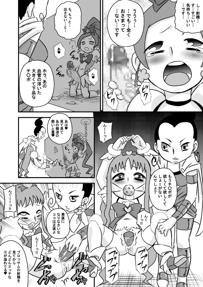 Heart to Chi○po to Semen Catch Precure! page 8 full