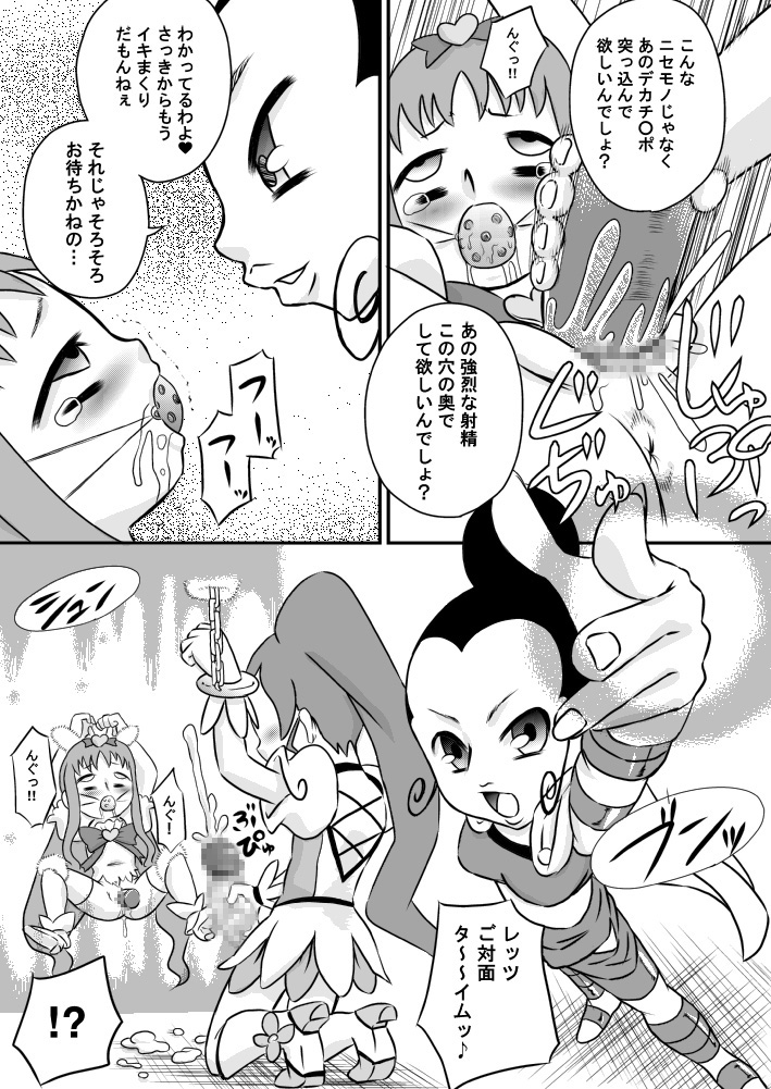 Heart to Chi○po to Semen Catch Precure! page 9 full
