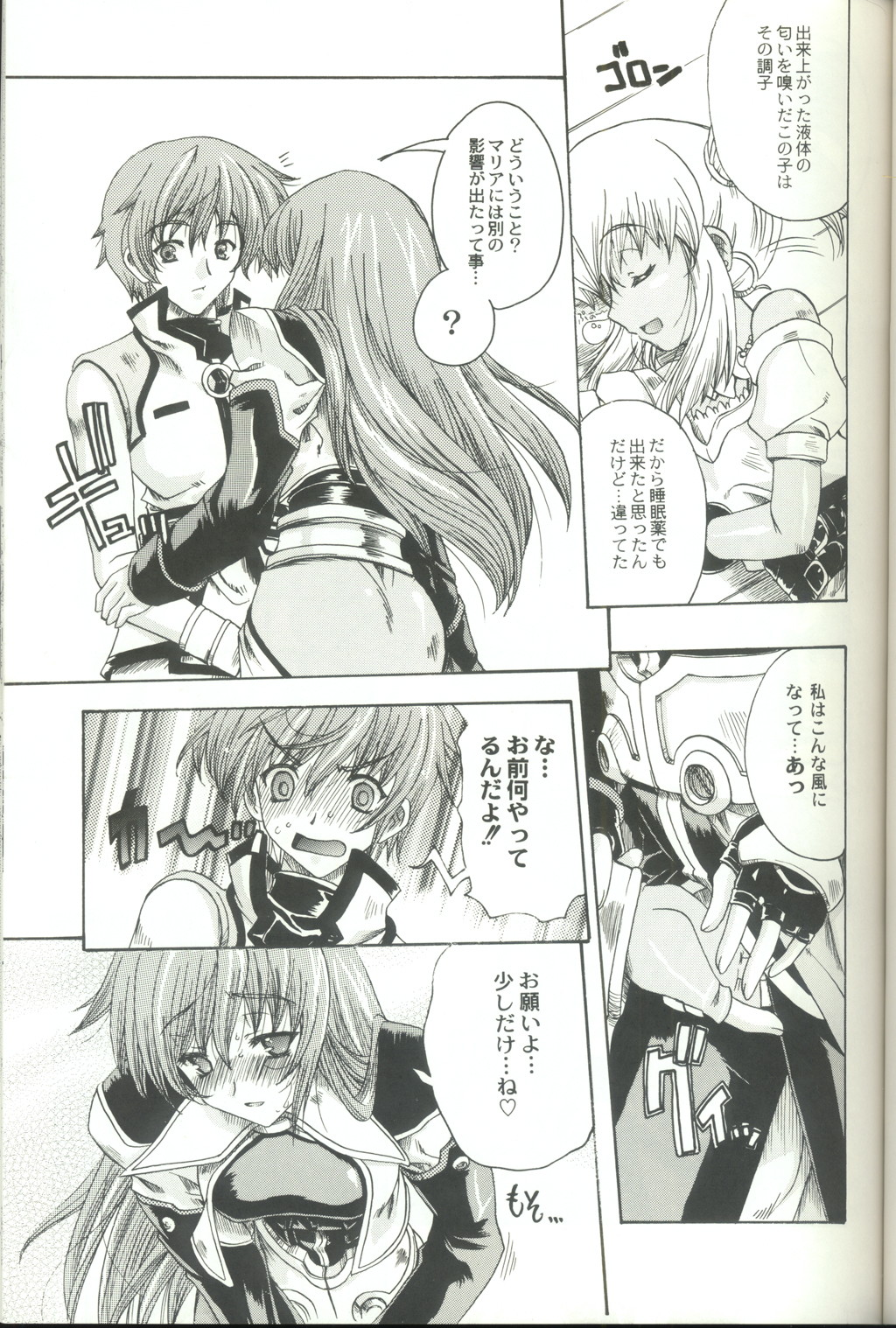 Daisan no Shoujo page 6 full