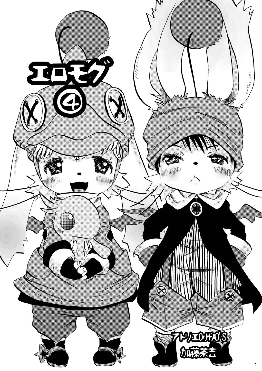 Eromogu 4 page 2 full