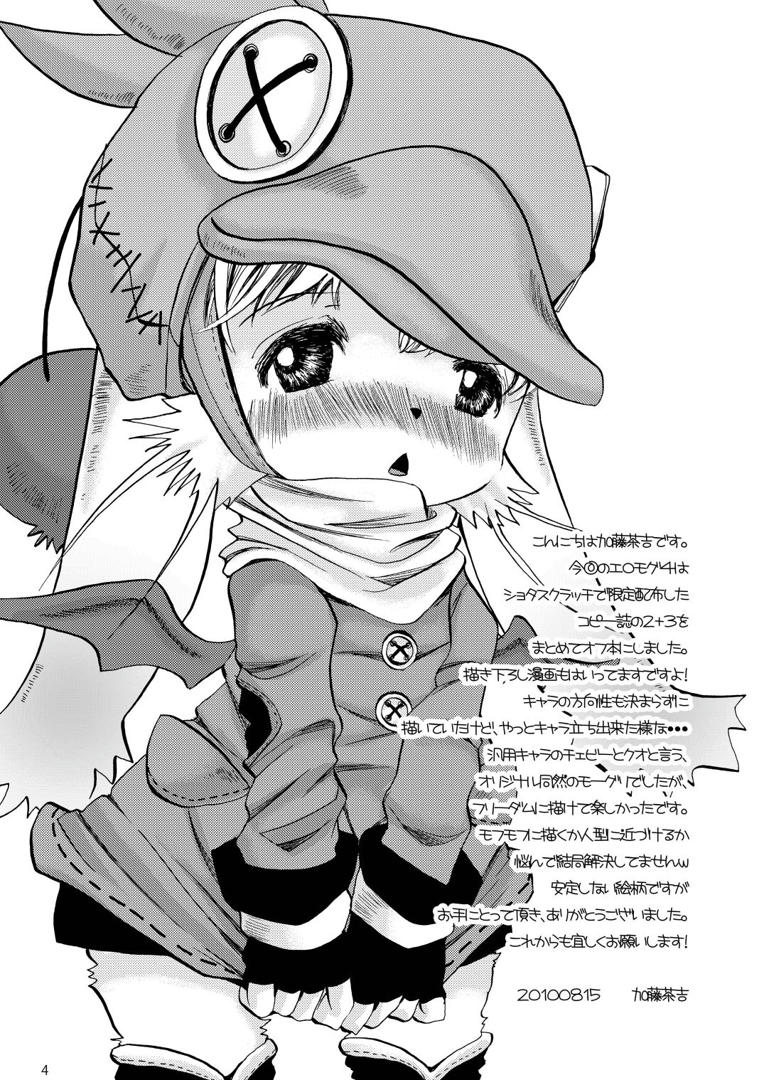 Eromogu 4 page 3 full