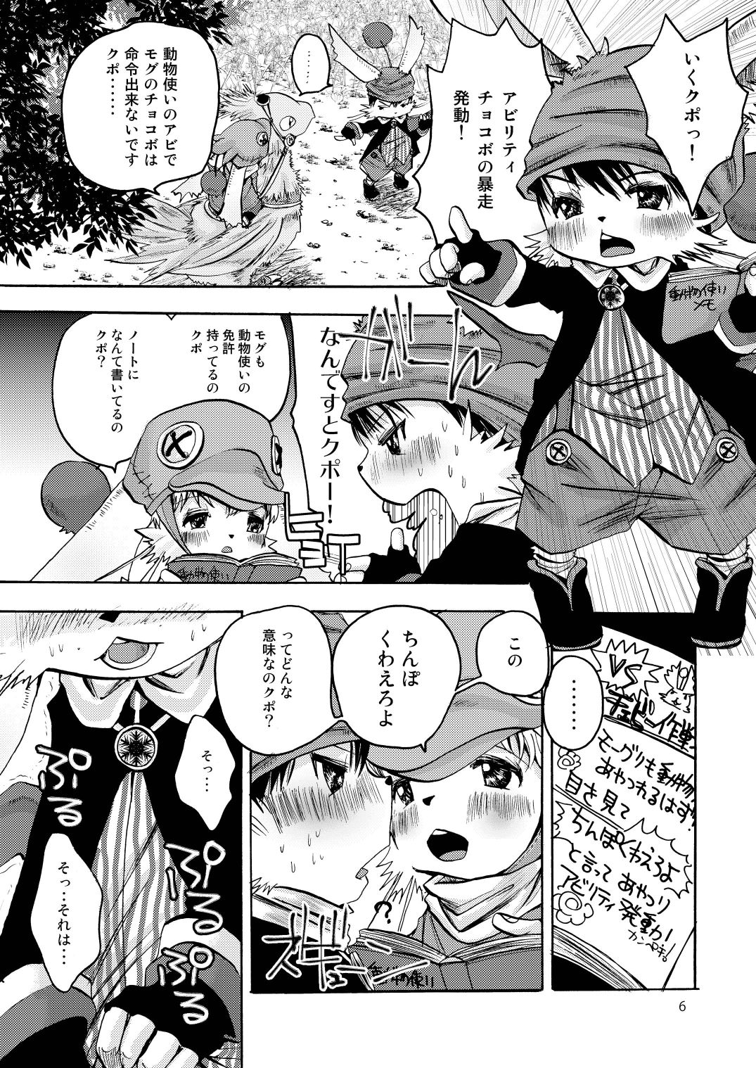 Eromogu 4 page 5 full