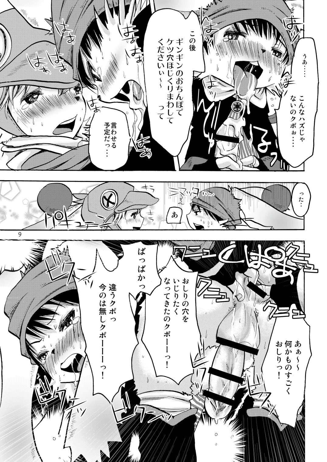 Eromogu 4 page 8 full