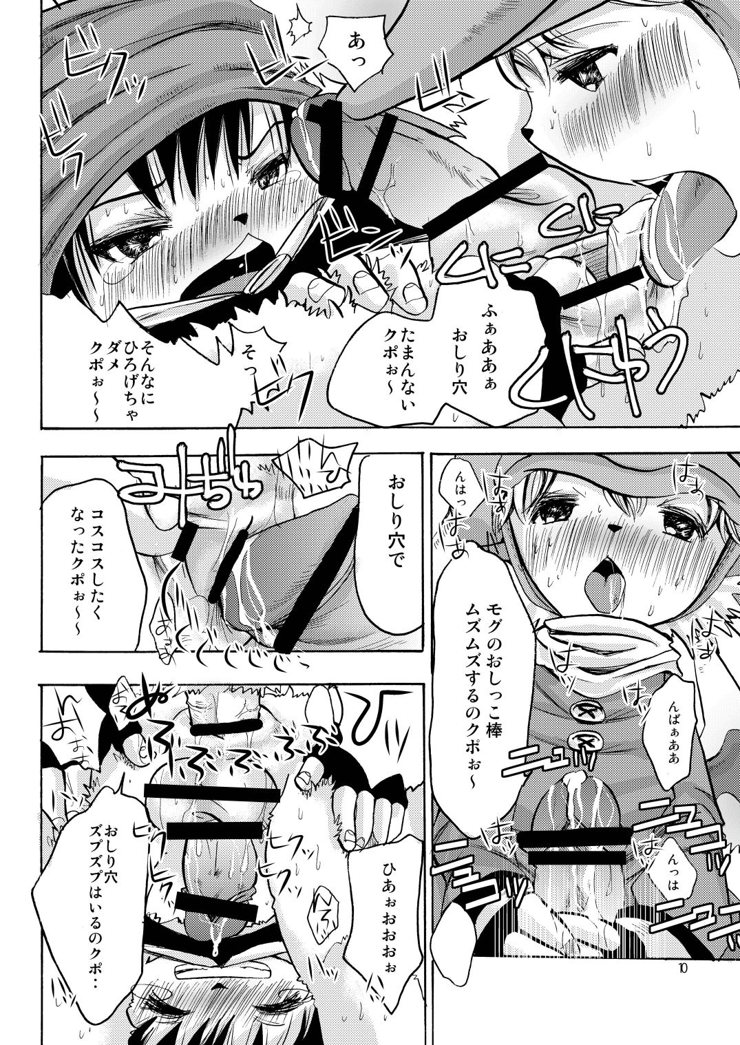 Eromogu 4 page 9 full